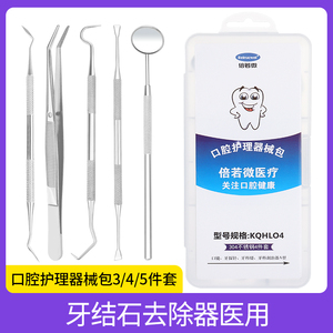 牙医专用口腔清洁护理工具 医用牙科镜子 牙结石去除器 牙齿清洁材料