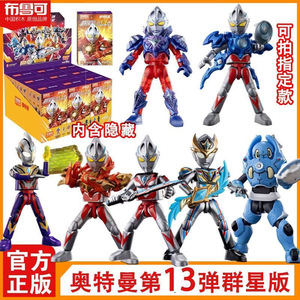 布鲁可积木人奥特曼群星版13弹盲盒 十三代亚刻拼装玩具 男童专属