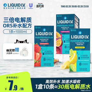 LIQUID IV小蓝条B族电解质冲泡饮料3盒月套餐16g*30条高效补剂