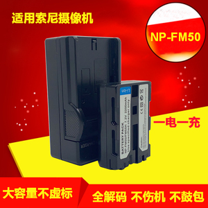索尼F717 S85 F828 A100专用 NP-FM50 FM30 FM55H型号电池充电器