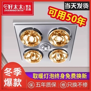 知心好太太 四灯集成吊顶浴霸 暖灯照明排气扇一体卫生间取暖器