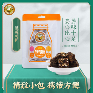 虎标老姜黑糖50g 云南古法手工月子姜茶红糖块