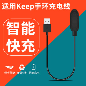 keep手环B4Lite/B4/B3/B2/B1专用磁吸充电底座 数据线充电器
