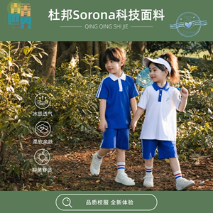 深圳青青世界夏季小学生男女校服短袖上衣短裤长裤运动套装