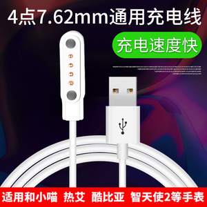 儿童电话手表通用2针4点磁吸充电线 智能手表8x/m1/se5/p1读书郎Kido适用