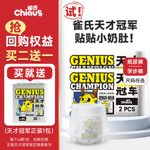雀氏天才冠军系列柔软纸尿裤拉拉裤尿不湿试用装6片 天猫U先便携体验