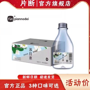 片断无糖无汽弱碱苏打水 茉莉玫瑰原味360ml整箱饮用水健康饮品