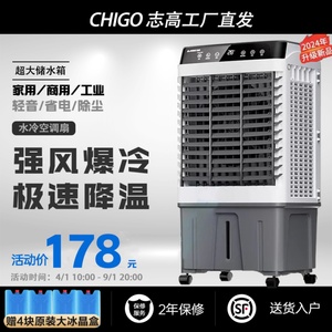 志高家用商用移动水空调扇 冷风机 工业制冷降温设备