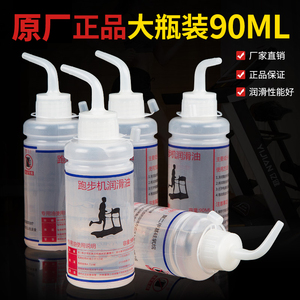 亿健90ML高纯度跑步机专用硅油润滑油 健身器材跑带保养油
