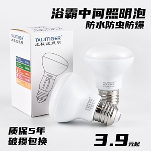 LED浴霸中间照明灯泡 防水防爆超亮节能灯 卫生间浴室专用 E27大螺口