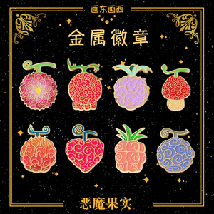 海贼王周边 恶魔果实路飞金属徽章胸针 动漫情侣毕业礼物勋章饰品