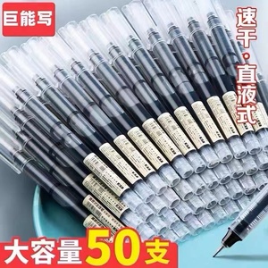 速干直液式走珠笔 0.5mm 中性笔 黑色 大容量 学生考试专用速干好写圆珠笔