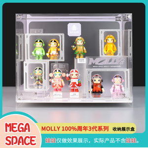 MOLLY100%三代MEGA SPACE展示盒 收纳盒 泡泡玛特popmart盲盒手办收藏盒