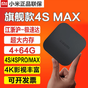 小米盒子4s MAX增强版 家用4K高清网络机顶盒 WIFI投屏智能电视盒子Pro