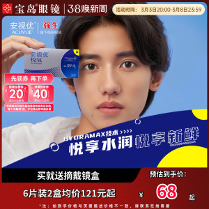 强生安视优悦氧月抛硅水凝胶隐形眼镜 3/6片装 官方旗舰店正品