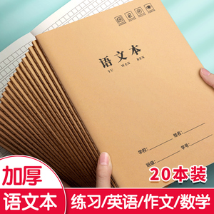 小学生初中生作业本 16k大本方格横格牛皮纸练习簿 四五年级语文数学英语统一作文本