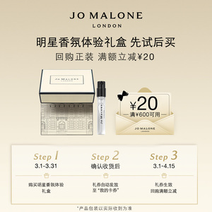 祖玛珑经典香氛体验礼1.5ml+20元回购券 会员专享 先试后买