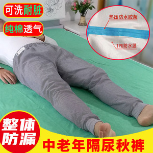全棉成人防漏尿裤秋裤 短款可洗 大童老人卧床护理男女适用 春冬隔尿不湿垫