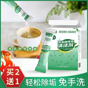强力茶垢清洁剂 高效去除茶杯茶渍水垢 咖啡杯子专用清洗剂神器