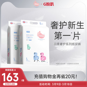BBG变频蓝芯新生儿羽柔奢护尿不湿 S-XXL大吸量纸尿裤