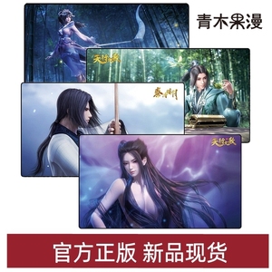 秦时明月天行九歌动漫周边 卫庄盖聂等角色鼠标垫