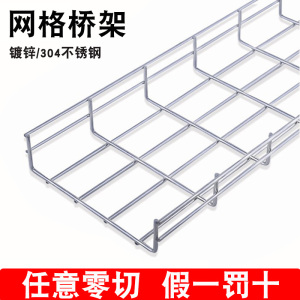 不锈钢镀锌开放式网格桥架 网络强弱电线槽 机房单双层走线架