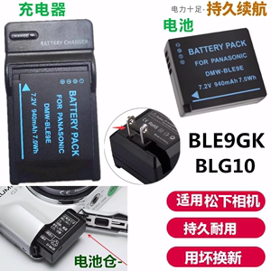 松下DMC-GF系列相机专用电池充电器BLE9GK适配GF3 GF5 GF6 GX7 GX8 GX9