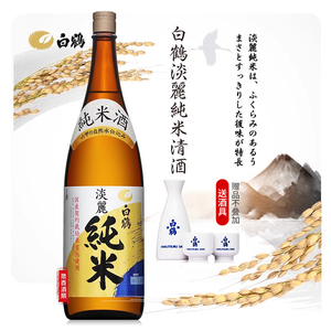日本原装进口白鹤淡丽纯米清酒 精米酿造微醺发酵洋酒