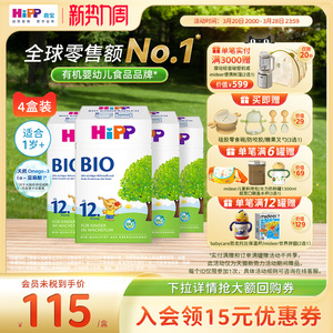 HiPP喜宝 德国原装进口 经典有机幼儿奶粉 1岁以上 12+段 4盒装