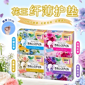 日本进口花王乐而雅护垫72片超薄纯棉抑菌去异味女夏款卫生巾