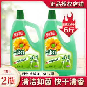 绿劲家用地板清洁剂 净木瓷砖大理石通用 抑菌速干清新香