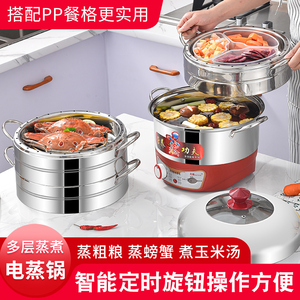 茂腾定时节能电蒸锅 家用多层无孔不锈钢蒸饭蒸菜锅 多功能不串味