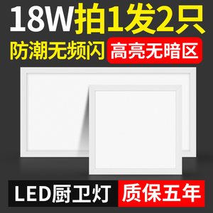 卫生间浴室厨房集成吊顶LED平板灯 铝扣板嵌入式吸顶灯