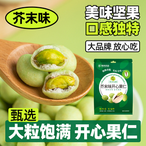 紫东脆皮芥末味开心果仁 即食休闲小吃网红零食去壳坚果炒货