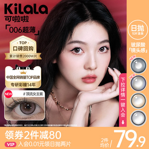 kilala可啦啦官方旗舰店镜头感美瞳日抛10片彩色隐形眼镜