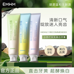酵素小苏打双效亮白牙膏 家庭装 去黄去渍焕亮牙齿 清新口气护龈