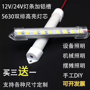 12V/24V高亮LED柜台硬灯条 铝槽硬灯带 短款适用于机械设备货车车厢