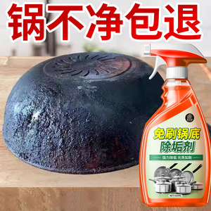 强力锅底黑垢清洁剂 旗舰店神器 不锈钢铁锅专用 除焦油多功能厨房清洗剂