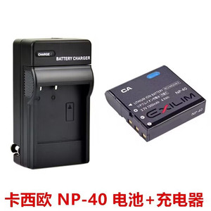 卡西欧EX-Z系列相机专用 NP-40电池加充电器套装