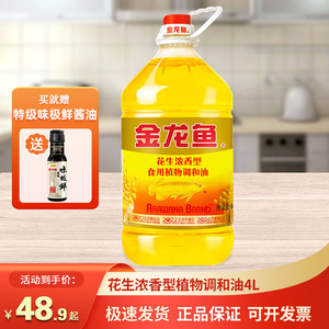 金龙鱼花生浓香型家用大桶植物调和食用油