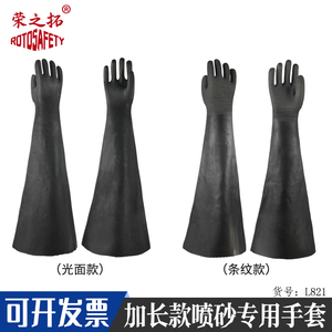 荣之拓加长82cm加厚耐磨橡胶喷砂箱手套 65cm带颗粒喷沙作业防护手套