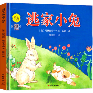 逃家小兔正版注音版绘本 一二年级课外阅读 亲子共读图画书童话故事书