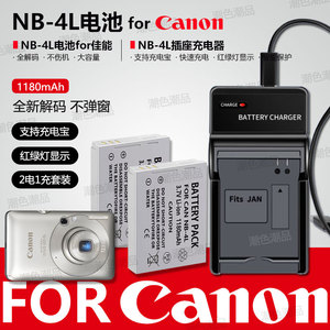 NB-4L原装电池 适用佳能IXUS系列数码相机 65 75 80 100 110 115 120 130 220型号