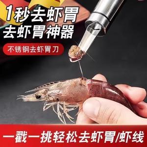 家用不锈钢去虾线龙眼核神器 去皮取肉除虾胃荔枝桂圆分割工具
