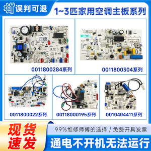 海尔变频空调内机主板0011800284A/323L/396电脑板控制板配件
