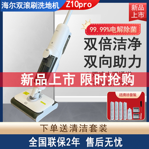 海尔Z10pro双滚刷双动力洗地机 无线吸尘拖地洗一体 自清洁 干湿两用