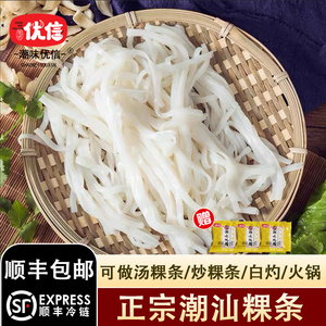 潮味优信潮汕手工牛肉丸粿条河粉特产主食