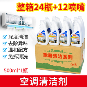 空调清洗剂整箱强力杀菌挂机泡沫消毒液免拆涤尘清洁剂