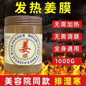 姜膜热敷通用发热膜 去湿气肩颈胸膜臀膜 通经络美容院专用