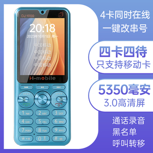 全网通四卡四待手机 多卡多待神器 备用机 支持三卡三待